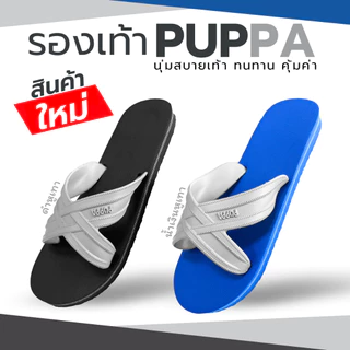 สินค้าตัวใหม่!! รองเท้าแตะ PUPPA รองเท้าแตะฟองน้ำ แบบ 2 สี ทนทาน ใส่สบาย -AP