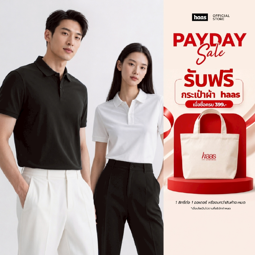 haas เสื้อโปโล unisex ผู้ชาย ผู้หญิง รุ่น Basic " ไม่ปักโลโก้ " SFSQ2186
