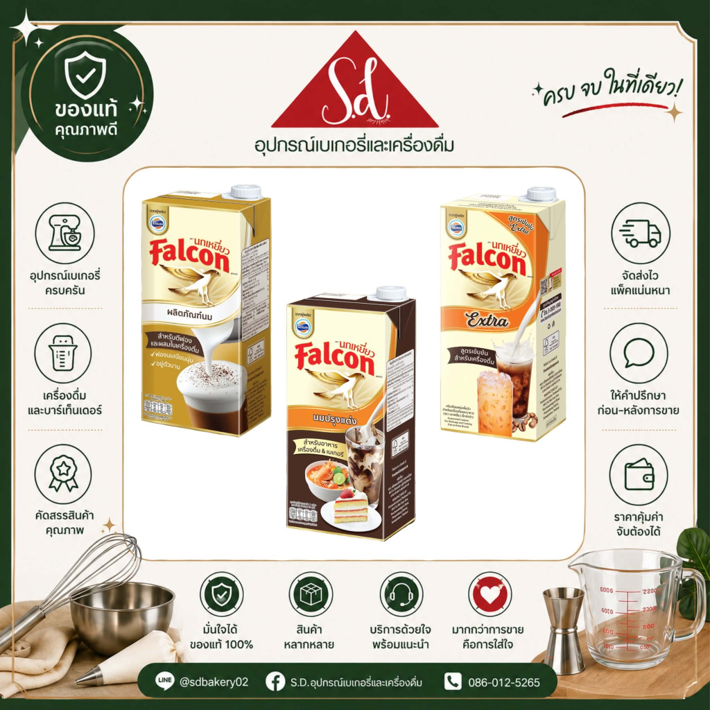 Falcon นกเหยี่ยว นมข้นจืด เอ็กซ์ตร้า/ปรุงแต่ง ขนาด 1 ลิตร ยกลัง 12 กล่อง