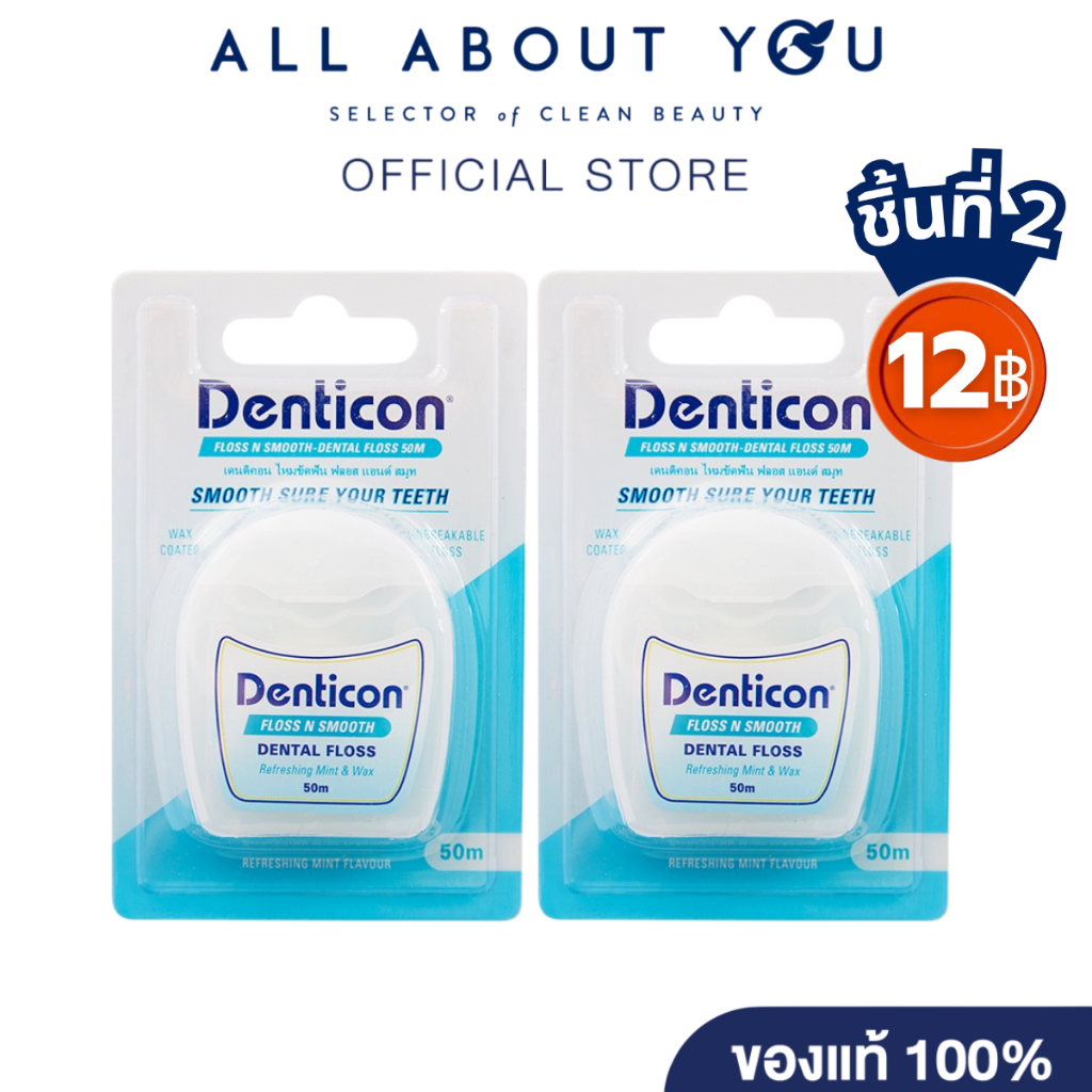 ซื้อชิ้นที่2 12 บาท Denticon Dental Floss Floss N Smooth