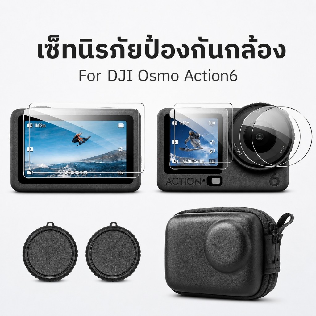 เซ็ตกระเป๋า ฟิล์มกระจก ฝาครอบเลนส์ สำหรับ DJI Osmo Action 6 พร้อมส่งจากกรุงเทพฯ