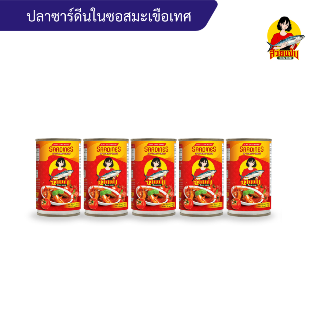 Suay Zaap ปลาซาร์ดีน ในซอสมะเขือเทศ ขนาด 145g. 5กระป๋อง