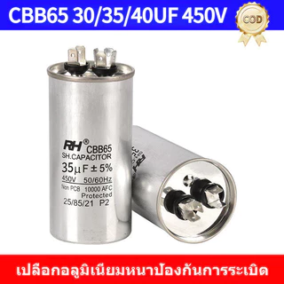 คาปาซิเตอร์ แคปรันแอร์ CBB65 30/35/40uF 450V 2ขั้ว (ใช้ได้ทุกยี่ห้อ) คาปาซิเตอร์แอร์ แคปสตาร์ทแอร์
