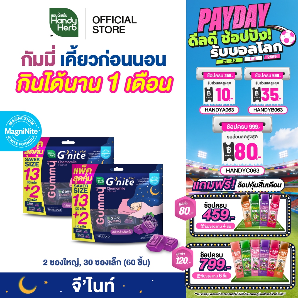 [กินนาน 1 เดือน] HandyHerb G'nite Gummy SaverSize จี’ไนท์ กัมมี่ แพ็กสุดคุ้ม กลิ่นองุ่นเคียวโฮ 2 แพ็ก (30 ซอง, 60 ชิ้น)