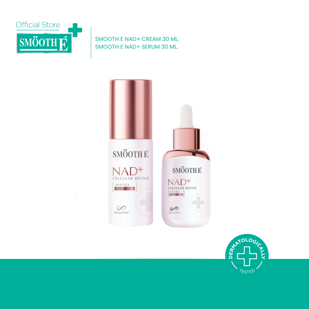 Smooth E Duo Anti Aging Set นวัตกรรม NAD+ ย้อนวัยผิวเด็ก 10 ปี ลดริ้วรอย ลดฝ้ากระจุดด่างดำ ผิวเด้งอิ่มฟู กระตุ้นคอลลาเจน