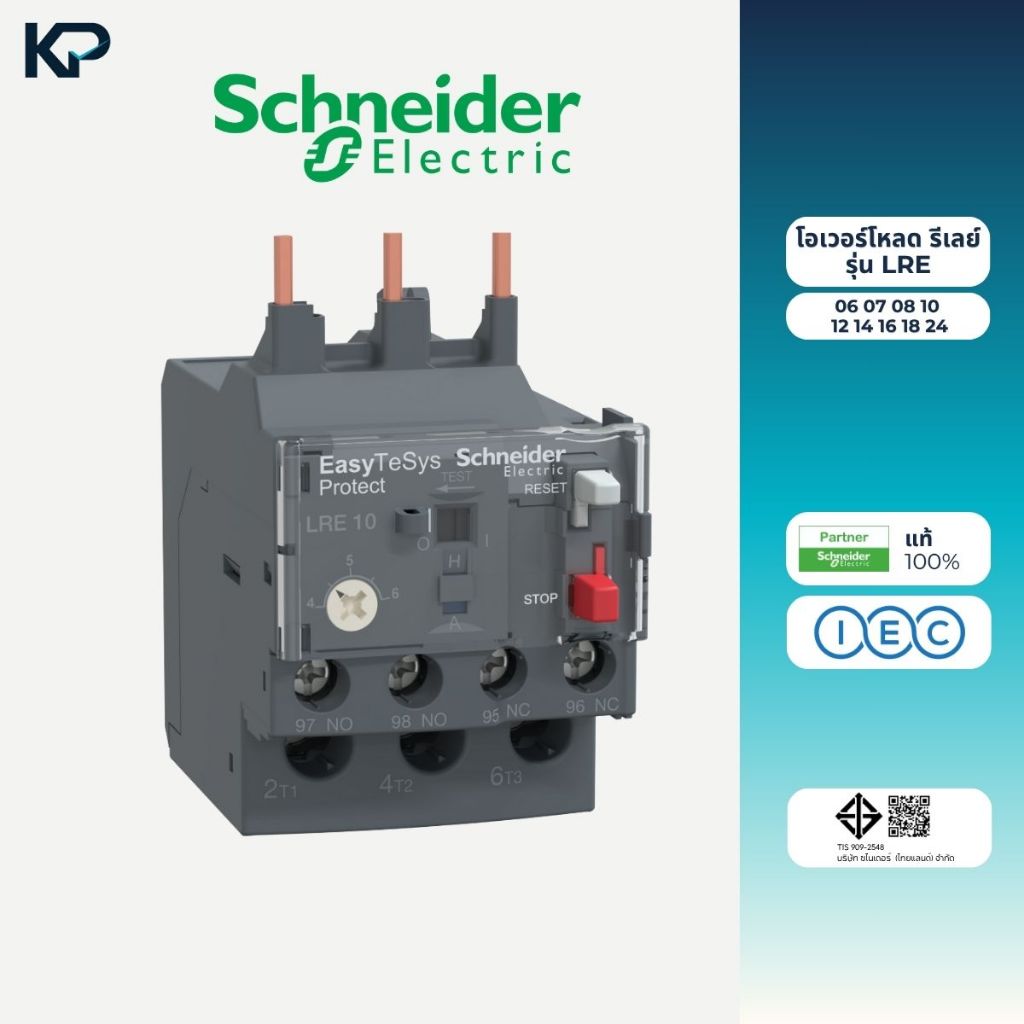 Schneider Overload โอเวอร์โหลด รีเลย์ รุ่น LRE ตัวเลือก LRE06 1-1.6A, LRE07 1.6-2.5A, LRE08 2.5-4A, 