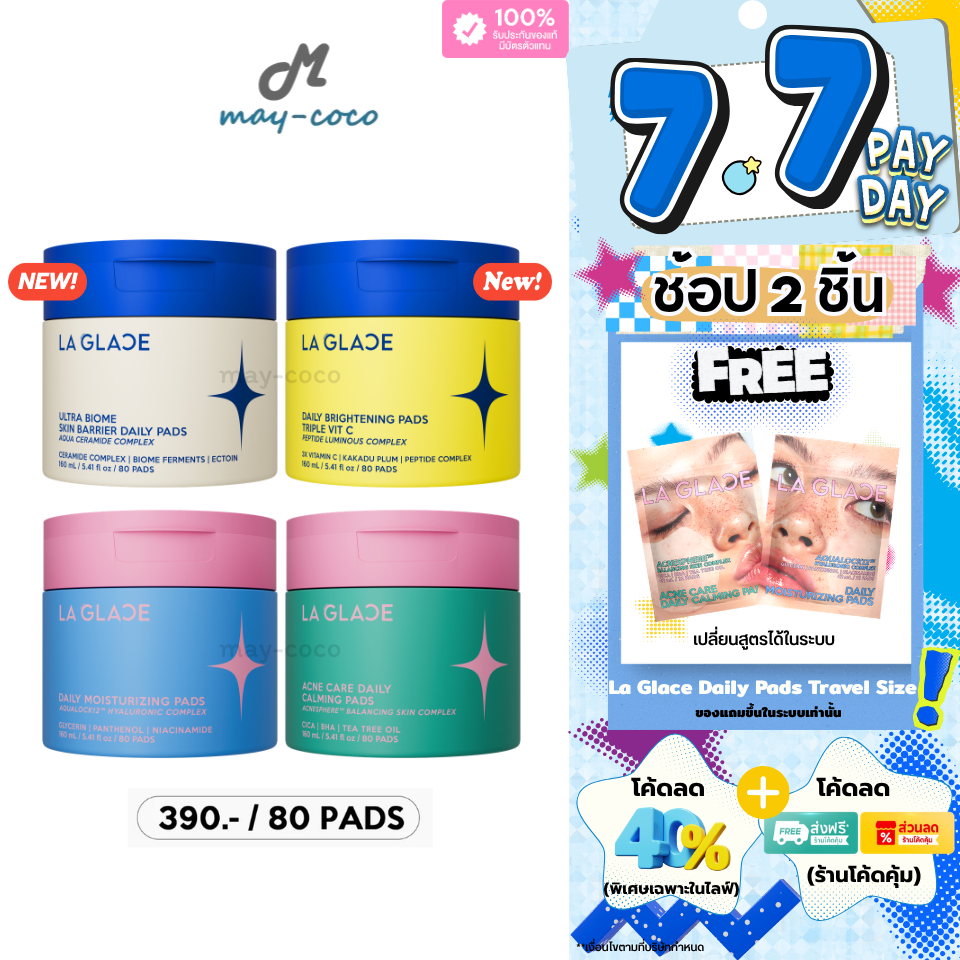 ถูก/แท้/มีไลฟ์ (2 กระปุกแถม Travel Size) โทนเนอร์แพด La Glace Daily Toner Pads โทนเนอร์แพดลากลาส Laglace