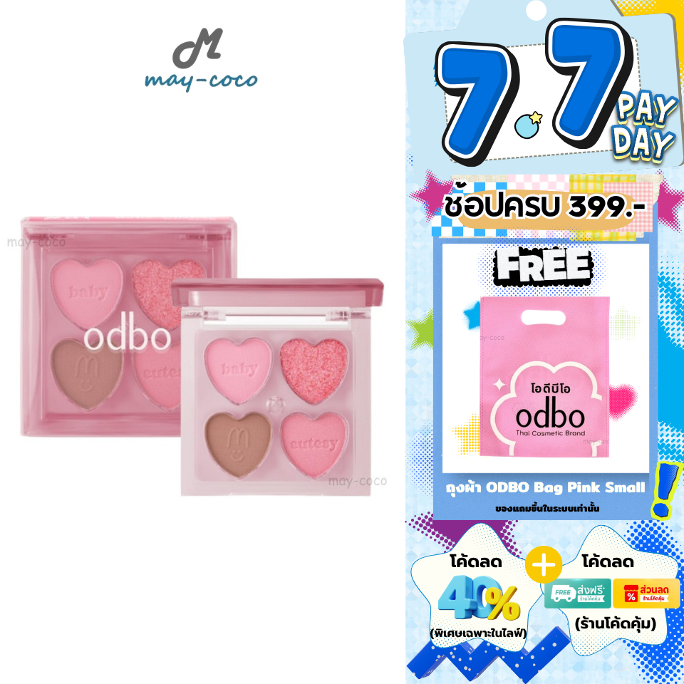 ถูก/แท้/มีไลฟ์ พาเลทท์ ODBO Baby Cutesy Palette อายแชโดว์ พาเลท เนื้อแมท ชิมเมอร์ ทาตา แต่งตา น่ารัก สีสวย พกพาง่าย