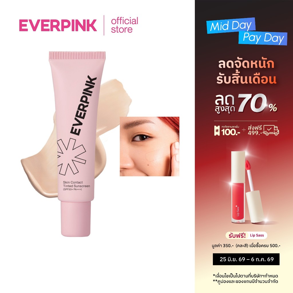[สูตรและแพ็กเกจใหม่] EVERPINK Skin Contact Tinted Sunscreen SPF50+ PA+++ ทิ้นท์กันแดดผสมรองพื้น เนื้อบางเบา 30ml.