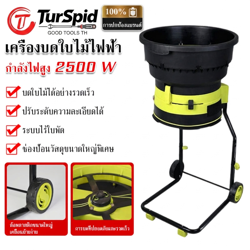 【TurSpid】เครื่องบดใบไม้ 220V เครื่องบดใบไม้ไฟฟ้ากำลังสูง 2500W เครื่องมือสวน ความเร็วรอบขณะไม่มีโหลด 8000รอบ/min【COD】