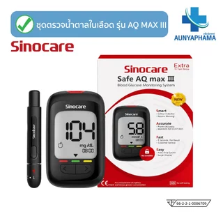 SINOCARE Safe AQ MAX III 🔥ส่งเร็ว🔥วัดน้ำตาลในเลือด เครื่องตรวจน้ำตาลคำนวณ5วินาที มีประกันเครื่อง5ปี