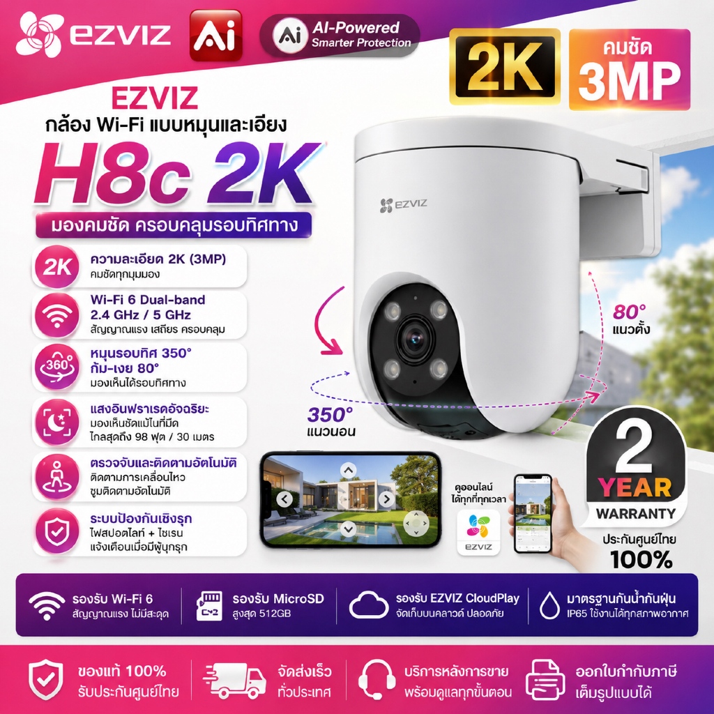 (HOT) EZVIZ H8c PRO 3MP 2k ตรวจจับด้วย AI กันน้ำกันฝุ่น หมุนได้ บันทึกเสียงได้ H265 ประกัน 2ปี