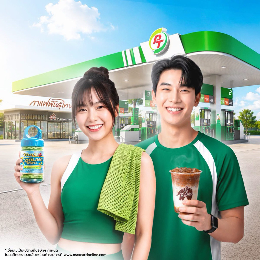 บัตร PT Max Card Plus
