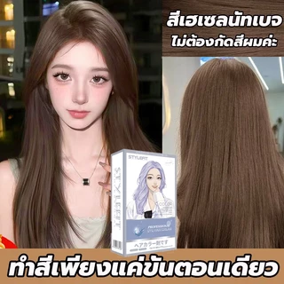 สีย้อมผมแฟชั่น💢ลอรีอัล สีย้อมผม ขายดีที่สุด ไม่จำเป็นต้องฟอกขาวอ่อนโยนไม่ระคายเคือง ยาย้อมผม ฟรีอุปกรณ์ครบชุด+มาส์กผม