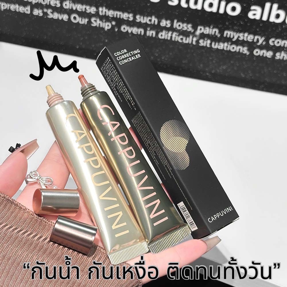 D019 Cappuvini คอนซีลเลอร์ เนื้อครีม เนียนนุ่ม ปกปิดริ้วรอยบนใบหน้า รอยคล้ำใต้ตา รอยสิว กันน้ำ กันเห