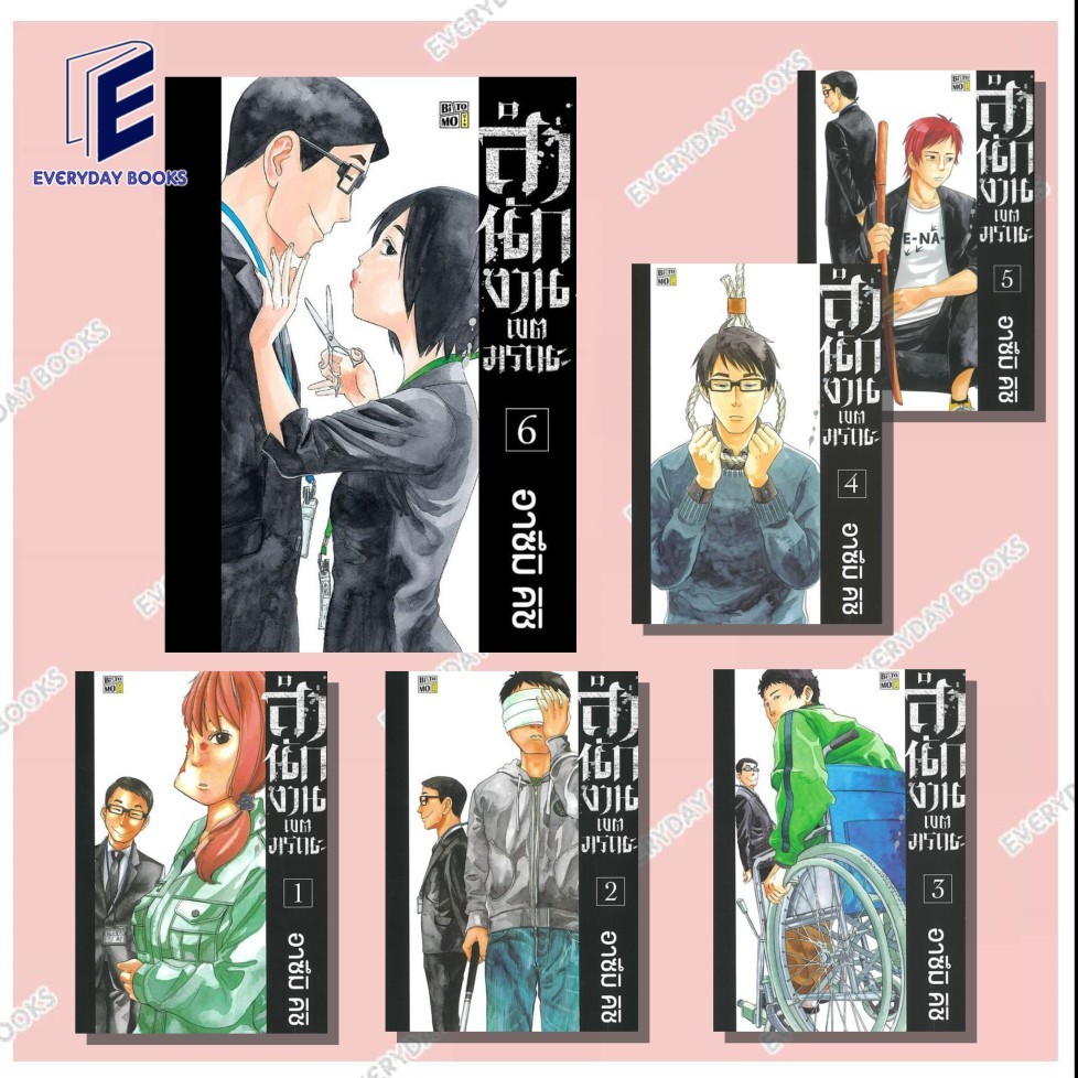 หนังสือ พร้อมส่ง สำนักงานเขตมรณะ เล่ม 1-6 แยกเล่ม การ์ตูน มังงะ