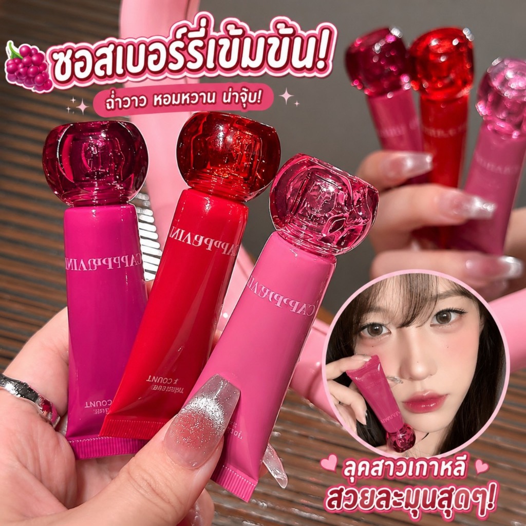 C021 Cappuvini ลิปกลอส เนื้อเจลลี่ ฉ่ำวาว สีสวย บางเบา เกลี่ยง่าย ให้ความชุ่มชื้น ไม่เหนียวเหนอะหนะ