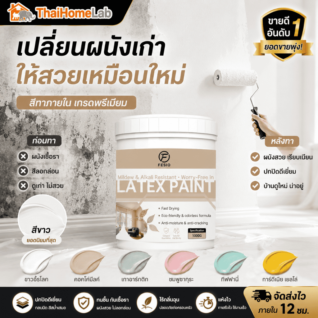 💥สีลาเท็กซ์ แท้เบื้องทางการ💥1000g สีทาบ้านภายนอก สียางพาราผนังภายนอก สีลาเท็กซ์ 5 in 1 กันความชื้น กันรา 100% ของการปรับ