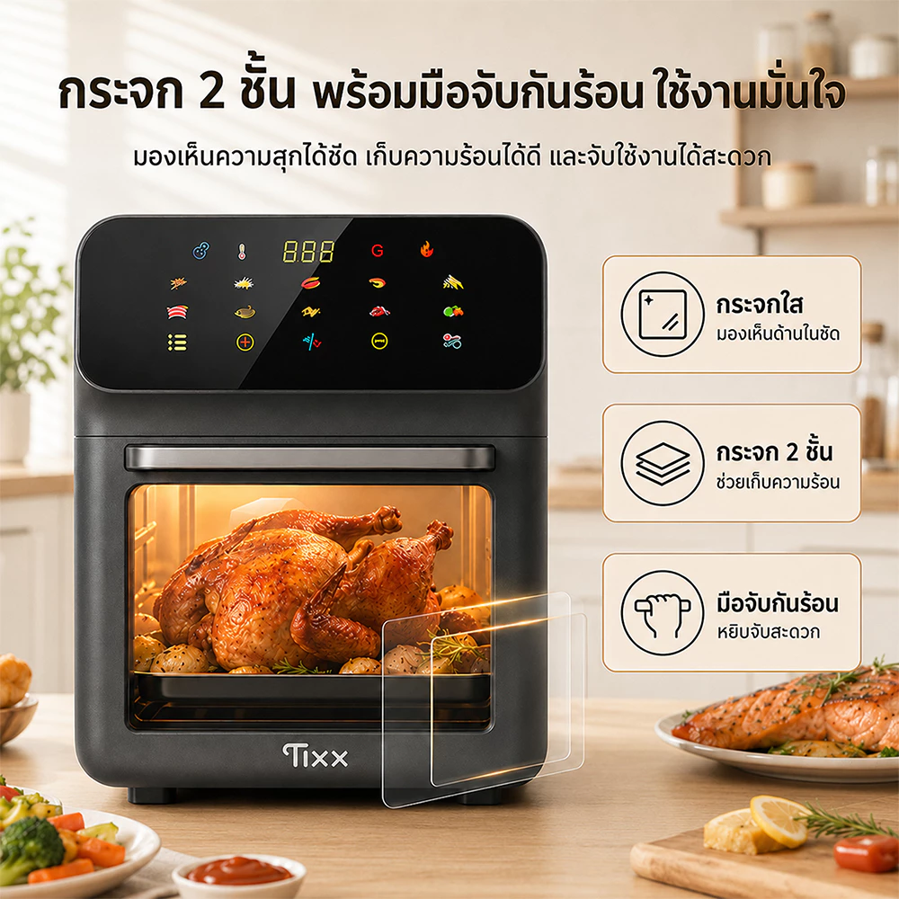 หม้อทอดไร้น้ำมัน 15L ความจุใหญ่ ใช้น้ำมันน้อย อบทอดได้หลายเมนู เหมาะสำหรับครอบครัว Tixx Air Fryer thumbnail 10
