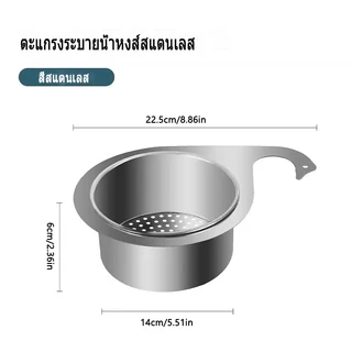 ตะกร้าระบายน้ําอ่างล้างจานสแตนเลส คอสซี่ อ่างล้างจาน กรองเศษอาหาร สะดวกในการแขวน
