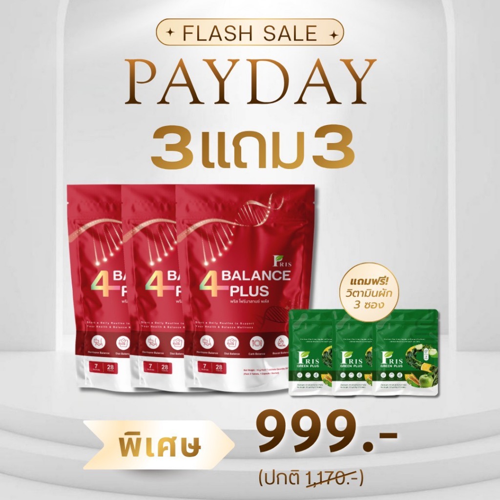 {ตะกร้าสำรองบริษัท} Pris 4 Balanceplus ชุดวิตามินบาลานซ์  ปรับ คม ลด เพิ่ม