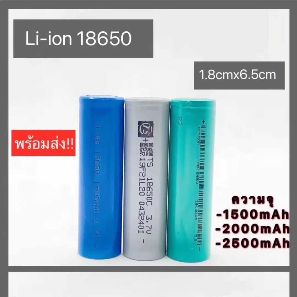 ถ่านชาร์จ 1 8 6 5 0 ความจุ 1500mAh 2000mAh 2600mAh 2900mAh 3400mAh  ความจุจริง ไม่จกตา ของดีราคาถูกมีคุณภาพเราก็มี