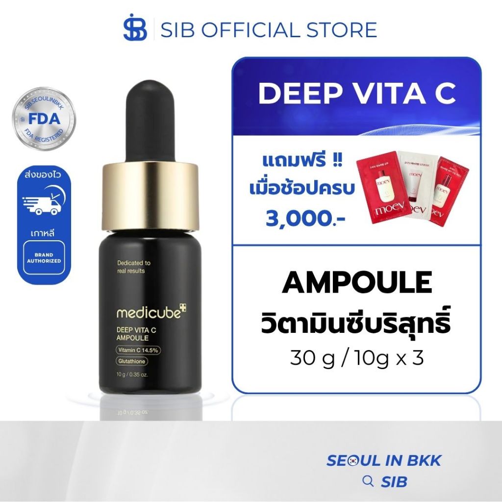 MEDICUBE Deep Vita C Ampoule 2.0 | ผิวใสไว ลดรอย ฝ้า กระ 14.5% Vitamin C | 10g x 3 ขวด [SIB.SEO]