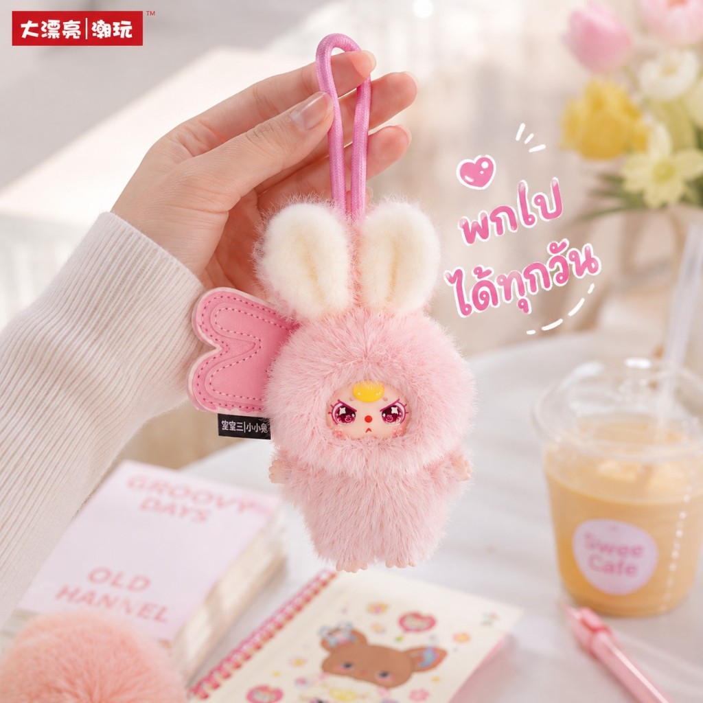 Babythree กล่องสุ่มตุ๊กตาขนฟูห้อยกระเป๋า ซีรีส์มินิกระต่ายน้อย พวงกุญแจของสะสมสุดคิ้วท์ ของขวัญน่ารักสำหรับสาวๆ