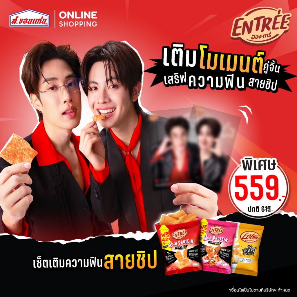 [Exclusive Photocard]  เติมโมเมนต์สุดฟิน x เซ็ตรวมฮิตหมูแผ่นกรอบ อองเทร่ สุ่มรับโฟโต้การ์ดสุดพิเศษ