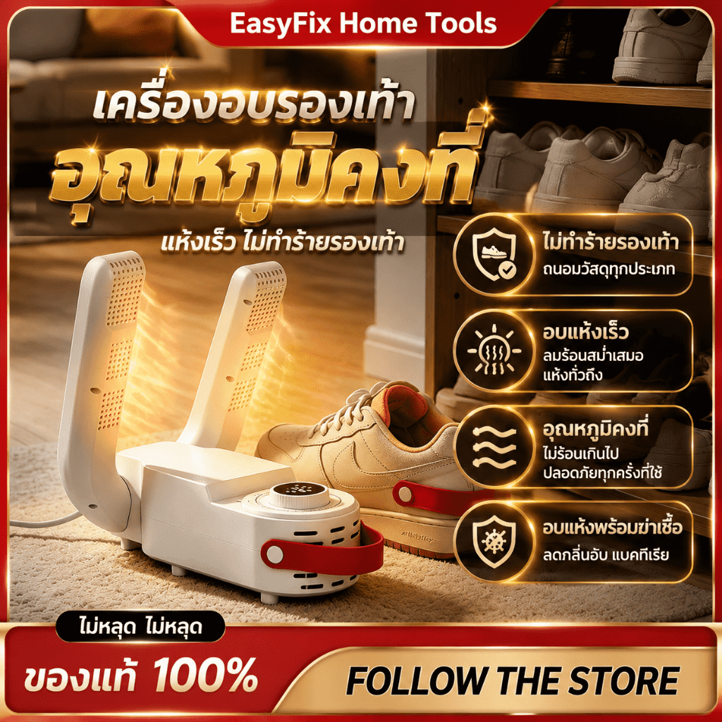 เครื่องเป่ารองเท้า เครื่องอบรองเท้า ฆ่าเชื้อโรค 99.99% ฆ่าเชื้อ กำจัดกลิ่น รองเท้า ครื่องเป่ารองเทา พับได้ฆ่าเชื้อโรค