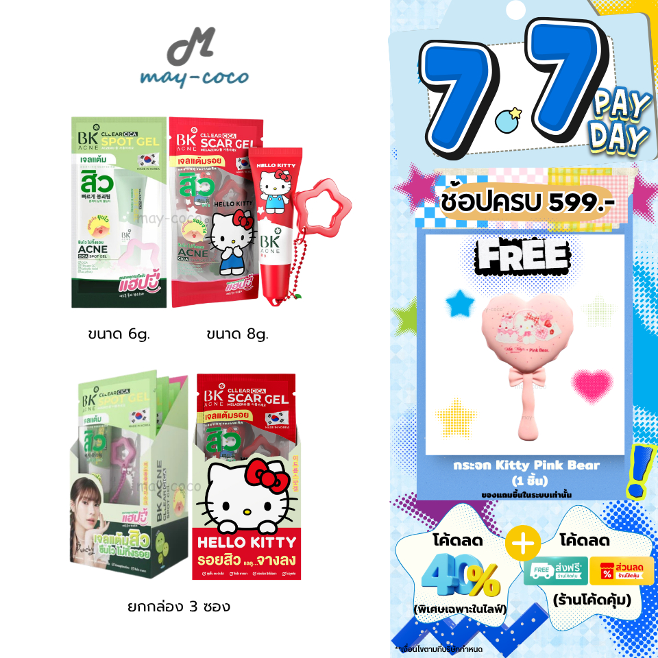 ถูก/แท้/มีไลฟ์ เจลแต้มสิว BK Acne Cllear Cica Spot/Scar Gel บีเค เจลลดรอย แต้มสิว ลดสิว คุมมัน ซึมไว อ่อนโยน
