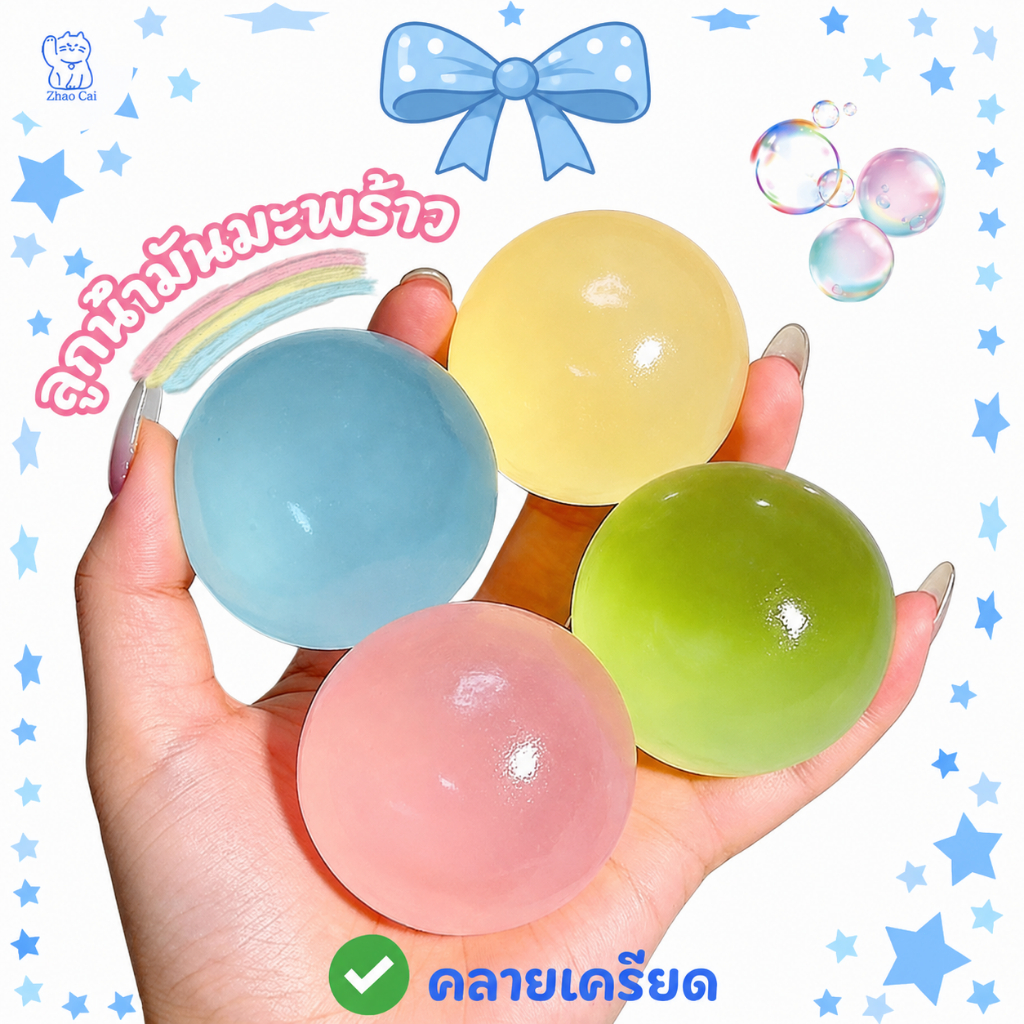 【ส่งจากไทย】ของเล่นสไลม์ คลายเครียด บีบนุ่มสุดๆAmber Ball  เนื้อแน่นหนึบสำหรับบริหารมือดีมากกก รุ่นใหม่ปี 2026