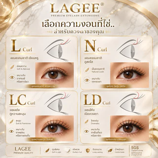 LAGEE Premium Eyelash LC Curl 0.07 ขนตาต่อคุณภาพสูง สำหรับมืออาชีพ ขนนุ่มพิเศษ ติดง่าย สำหรับร้านต่อขนตา