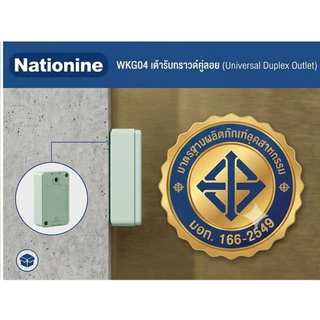 เต้ารับคู่มีกราวด์ ติดลอย ปลั๊ก 3 ตา 2 ที่ คละสี Nationine รุ่น WKG04