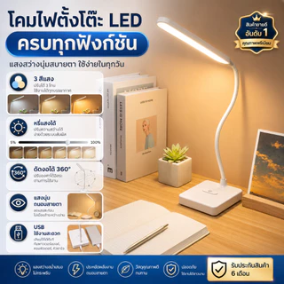 โคมไฟตั้งโต๊ะ โคมไฟอ่านหนังสือ LED รุ่น1901 ปรับแสงได้3สี รี่แสงได้ ไฟมินิมอล มีแบตเตอรี่ในตัว