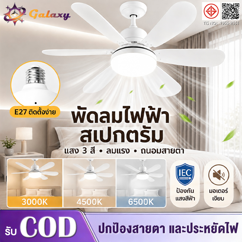 【สต็อกพร้อม】ไฟพัดลม e27 พัดลมเพดาน พัดลมโคมไฟ หลอดไฟพัดลมพร้อมหลอดไฟ โคมไฟพัดลม Led 40W 42/52cm