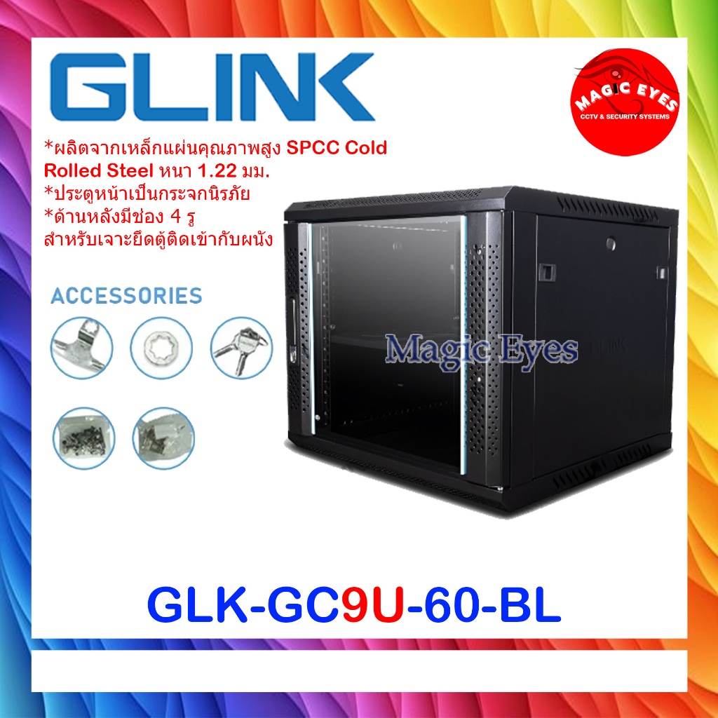 GLINK ตู้ RACK รุ่น GC9U ลึก 60 cm. (600x600x500MM.) สีดำ