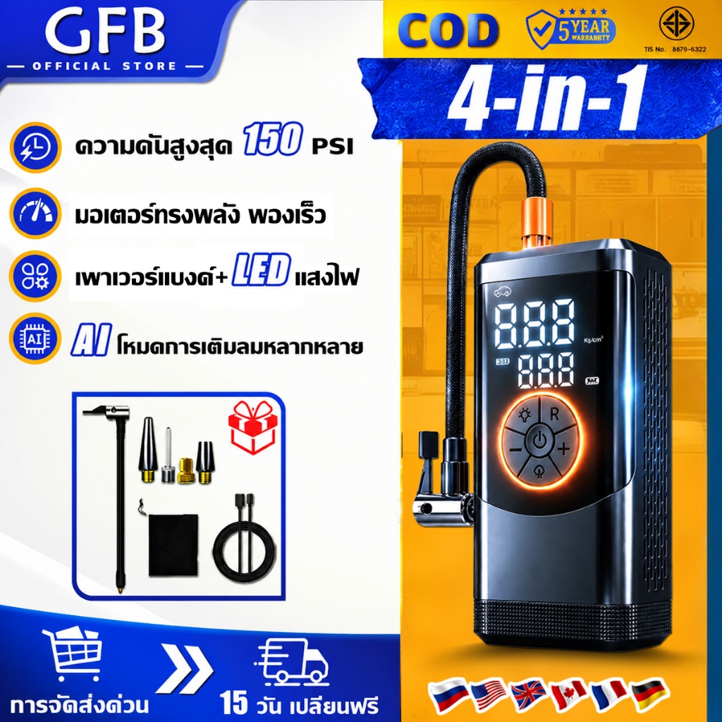 ⭐รับประกัน 5ปี⭐ปั๊มลมไฟฟ้า 4-in-1 จอLED ชาร์จไฟได้ เครื่องปั๊มลมไฟฟ้า ปั้มลมพกพา ปั๊มลมยาง ปั้มลมแบบพก เครื่องสูบลมไฟฟ้า