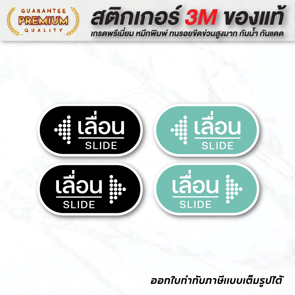 (N029) (1 ชุด 2 ชิ้น) สติกเกอร์ เลื่อน SLIDE สติกเกอร์ PVC กันน้ำ ทนแดด งานพิมพ์คุณภาพ
