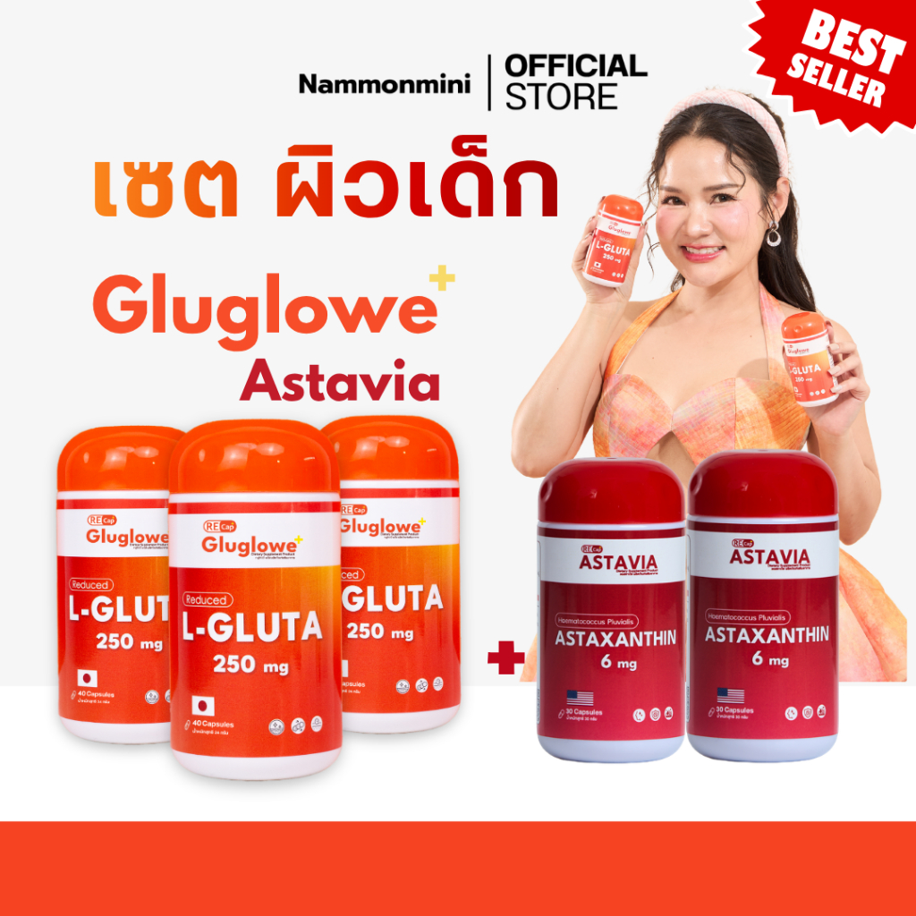 เซตผิวเด็ก [ กลูต้า 3 กระปุก + แอสตาแซนธิน 2 กระปุก ] | เซตทาน 1 เดือน | ผิวเด็ก ต้านแดด เร่งออร่า
