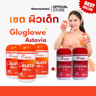 เซตผิวเด็ก [ กลูต้า 3 กระปุก + แอสตาแซนธิน 2 กระปุก ] | เซตทาน 1 เดือน | ผิวเด็ก ต้านแดด เร่งออร่า