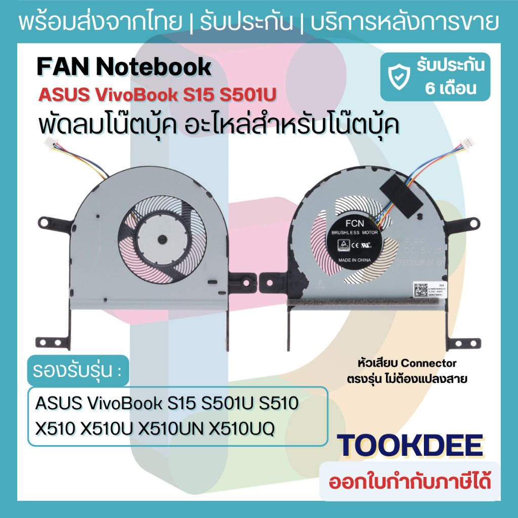 F087 พัดลม CPU โน๊ตบุ๊ค ASUS VivoBook S15 S501U S510 X510 X510U X510UN X510UQ X510UR S510UQ F510UA DFS531005PL0T FJPP