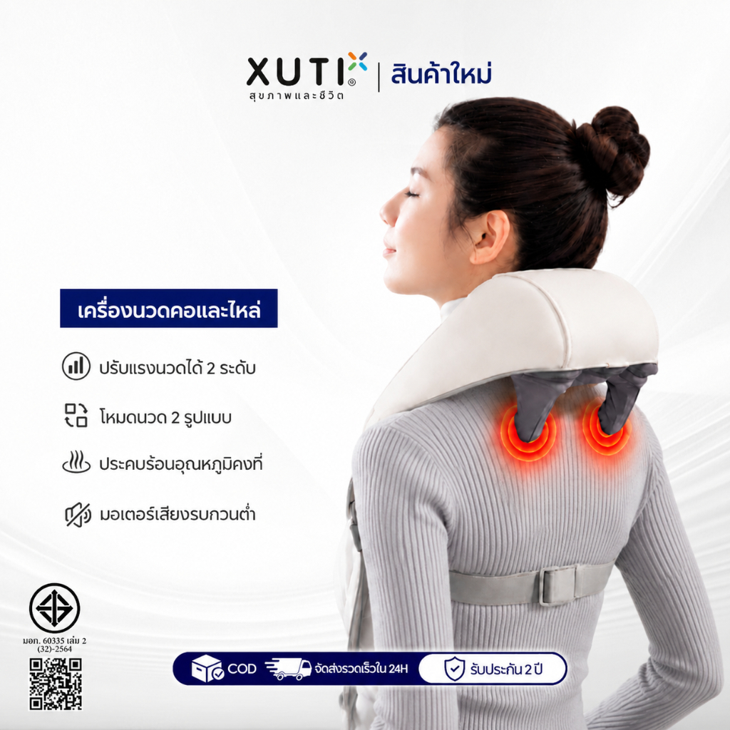 XUTI เครื่องนวดคอบ่าไหล่ สีครีม อัปเกรดหัวนวด 6.0 ฟังก์ชันประคบร้อน เครื่องนวดบ่าและไหล่