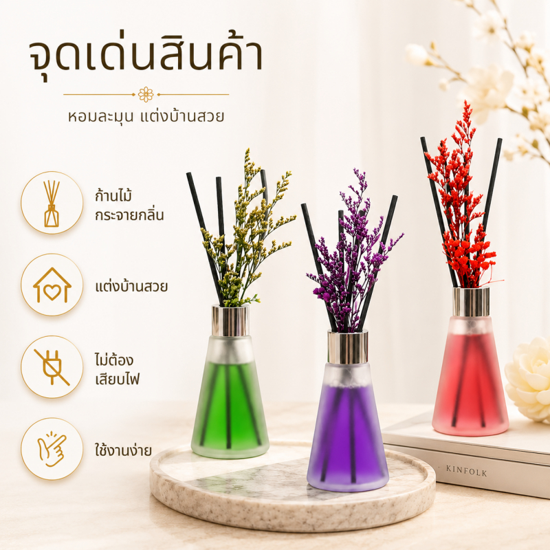 ก้านไม้หอม Reed Diffuser ดอกไม้แห้ง ขวดแก้วฝ้ายทรงกรวย 6 กลิ่น หอมนาน ตกแต่งบ้าน