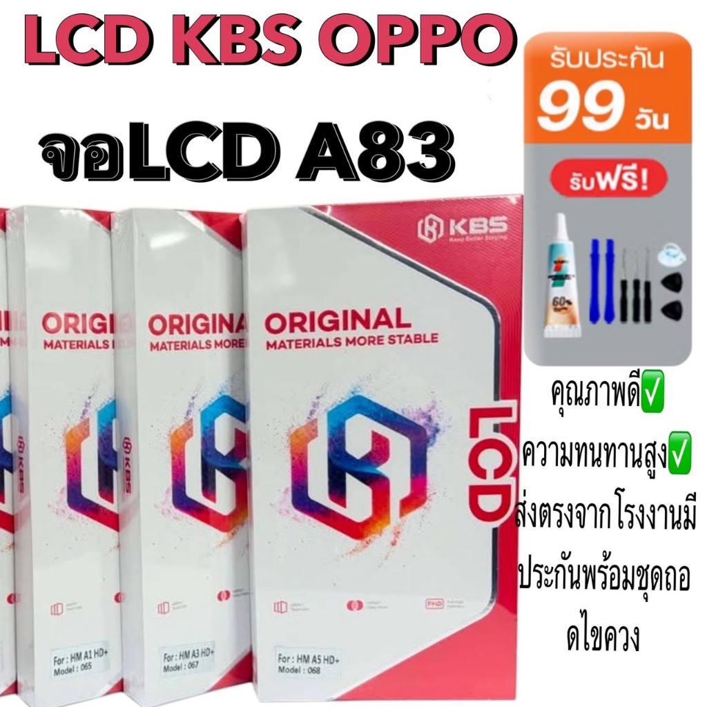 KBS หน้าจอสำหรับ OPPO A83 ดำชุด แถมอุปกรณ์ชุดไขควง