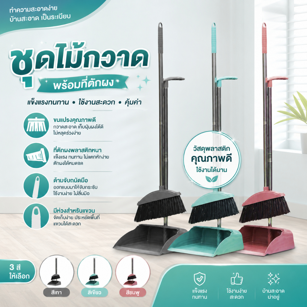 ชุดไม้กวาดพร้อมที่ตักขยะด้าม มีแปรงในตัว พร้อมส่ง ขนาดกะทัดรัด น้ำหนักเบา กวาดง่ายสะอาดทุกพื้นผิว
