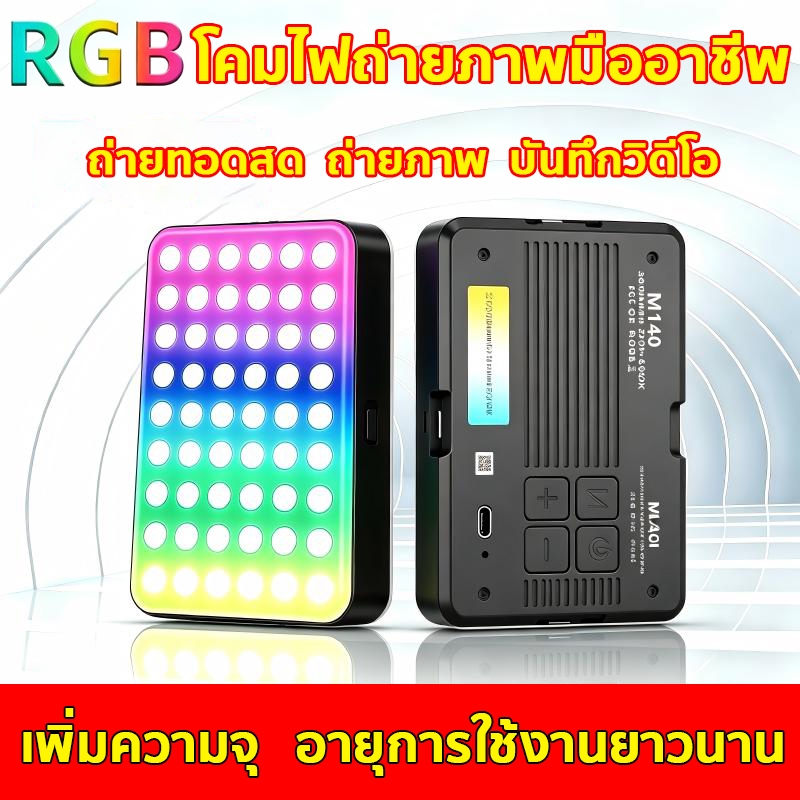 ไฟดาราพกพา ไฟวิดีโอ LED แบบชาร์จไฟ หรี่แสงได้ 2700K-6500K สามารถใช้สําหรับการถ่ายภาพ/ถ่ายทอดสด/ถ่ายภาพ/บันทึกวิดีโอ