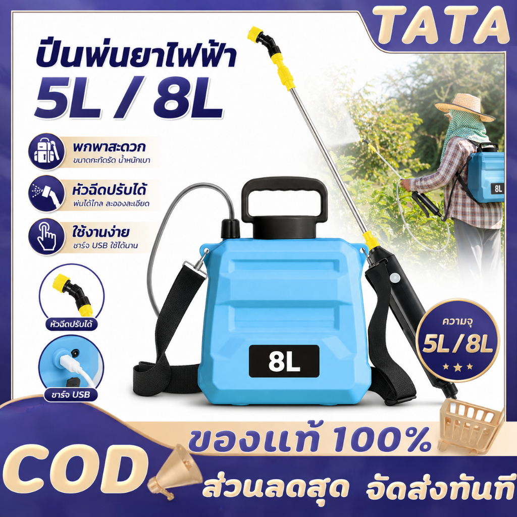เครื่องพ่นยา 5L/8L ถังฉีดพ่นยา เครื่องพ่นยาแบตเตอรี่ สเปรย์ฉีดละเอียด พกพาสะดวก ฉีดพ่นด้วยปุ่มเดียว เครื่องฉีดยา พ่นยาพ่