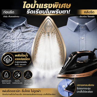 เตารีดผ้าไฟฟ้า RAF กำลัง 2800W แผ่นเซรามิกเคลือบผิวลื่น ไม่ทำลายเนื้อผ้า รีดแห้งและไอน้ำ 2 In 1