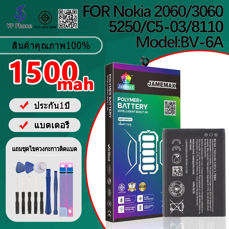 แบตเตอรี่ Battery FOR Nokia 2060/3060/5250/C5-03/8110 model BV-6A แบต ใช้ได้กับ 2060/3060/5250/C5-03/8110 มีประกัน6เดือน